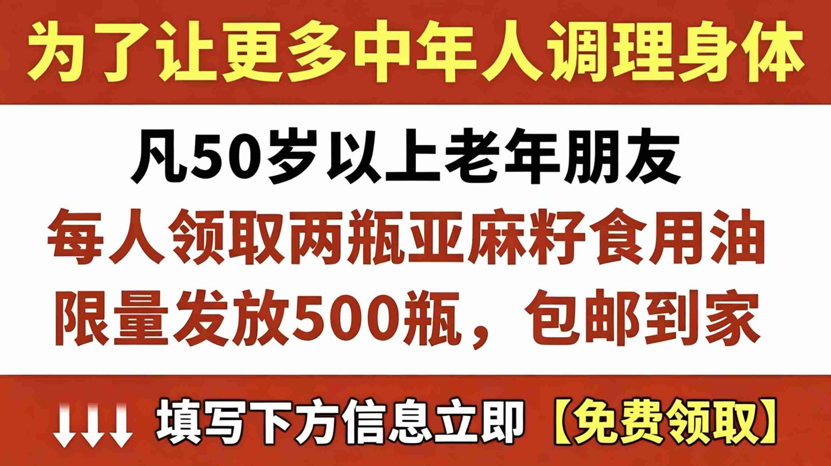 亚麻籽食用油首图